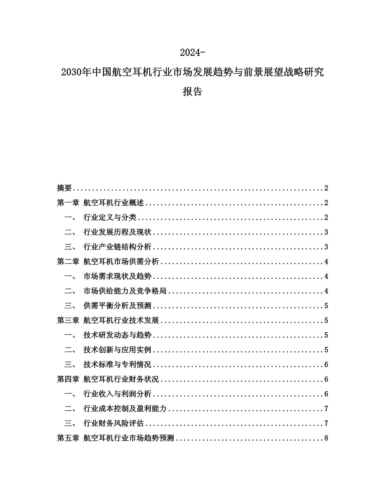 2024上半年智能汽车行业趋势分析